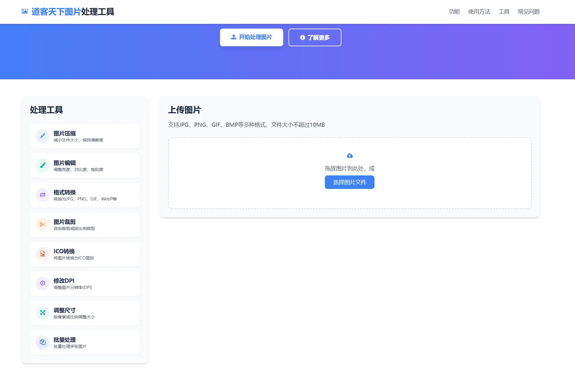 在线图片处理工具 多功能编辑格式转换HTML源码